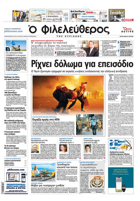 phil news cyprus|phileleftheros.
